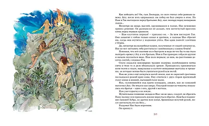 Борьба за огонь - фото 12