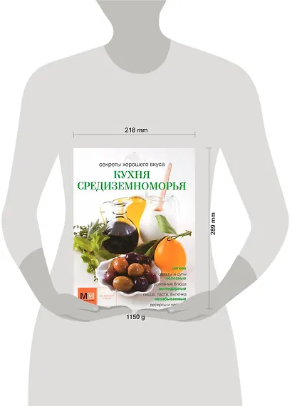 Кухня Средиземноморья - фото 2
