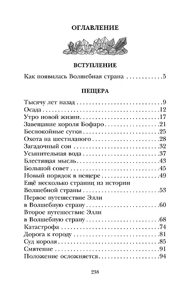 Семь подземных королей - фото 6