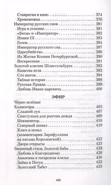 Звериный стиль Ивана-царевича - фото 9