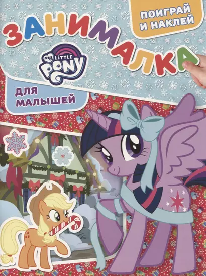 ЗМ №1817 My Little Pony - фото 1