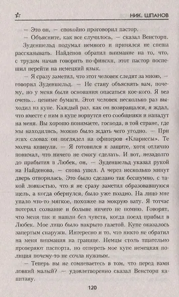 Война "невидимок": Остров Туманов - фото 7