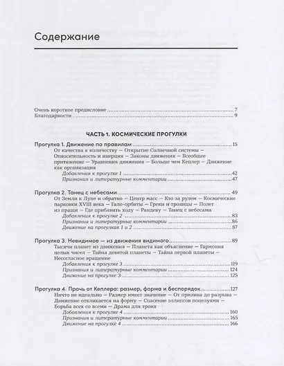 Всё, что движется: Прогулки по беспокойной Вселенной - фото 2