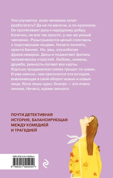 Ничего, кроме личного - фото 2