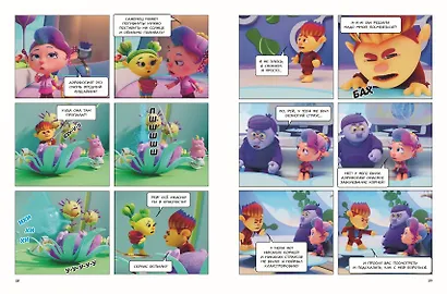 Монсики. В мире эмоций. Часть 2. Настоящие друзья - фото 10