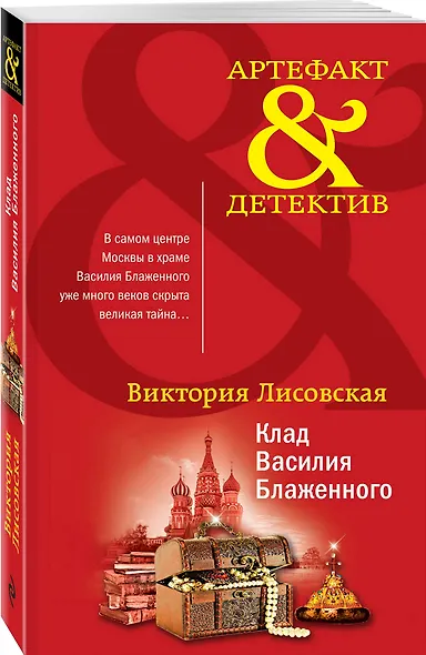 Клад Василия Блаженного - фото 3