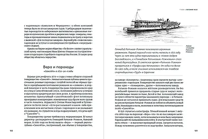 Речфлот: История речного флота Российской империи и Советского Союза - фото 10