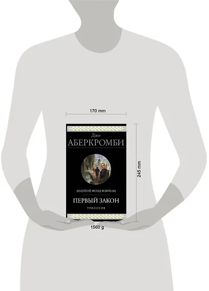 Первый закон. Трилогия - фото 4