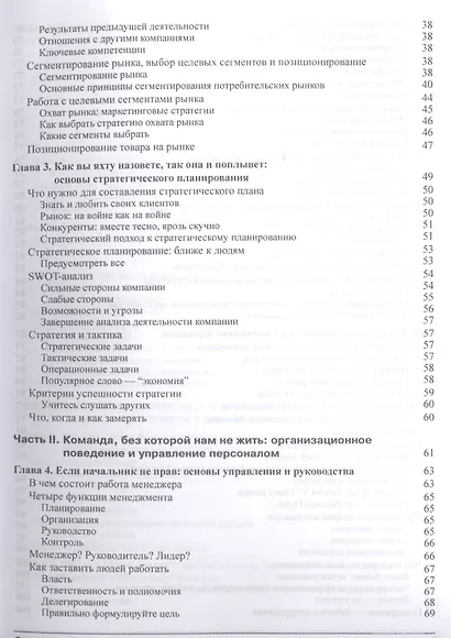 MBA для чайников - фото 3
