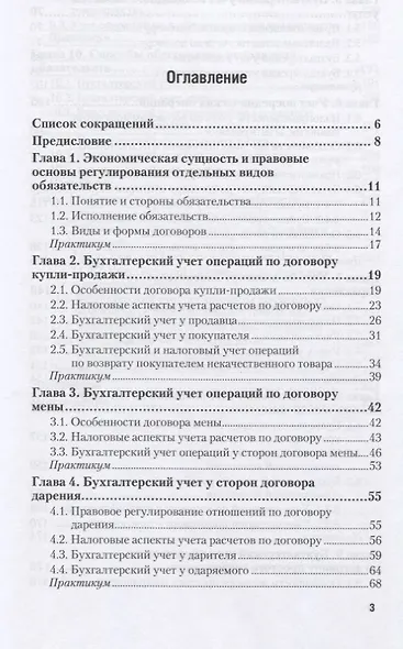 Бухгалтерский финансовый учет. Отдельные виды обязательств. Учебное пособие для СПО - фото 2