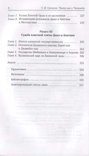 Чингиз-хан и Чингизиды. Судьба и власть - фото 3