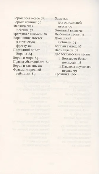 Ворон. Из жизни и песен Ворона - фото 3