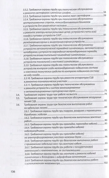 Инструкция по охране труда для электромеханика и электромонтера при техническом обслуживании и ремонте устройств сигнализации, централизации и блокировки в ОАО «РЖД» (ИОТ РЖД-4100612-ЦДИ-245-2022) - фото 3