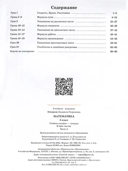 Математика. 3 класс. Учебное пособие - тетрадь. В 3 частях. Часть 3 - фото 2