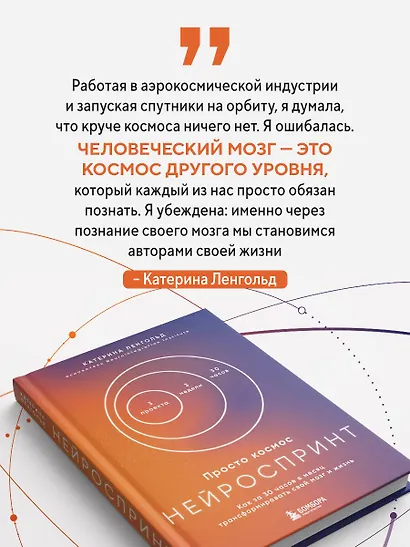 Просто космос. Нейроспринт. Как за 30 часов в месяц трансформировать свой мозг и жизнь + Просто космос. Нейроспринт. Тест ежедневника - фото 7