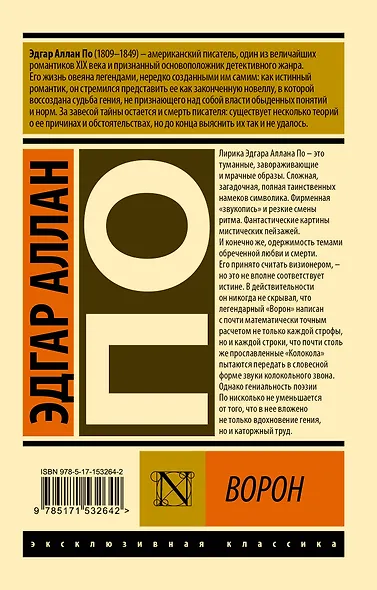 Ворон - фото 2