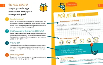 6 минут для детей. Первый мотивационный ежедневник ребёнка [белый медведь] - фото 3
