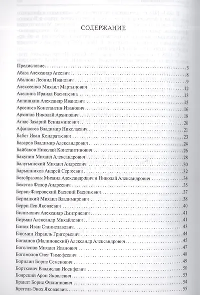 История российской экономической науки в лицах - фото 2