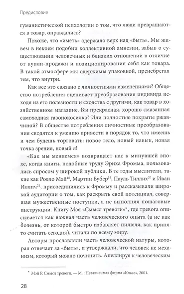 Как мы меняемся. (И 10 причин, почему это так сложно) - фото 7