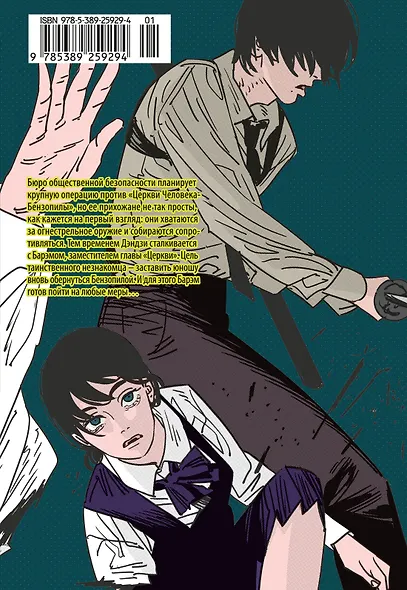 Человек-бензопила. Том 12 - Огнестрел, гвозди, катана (Chainsaw Man). Манга - фото 2