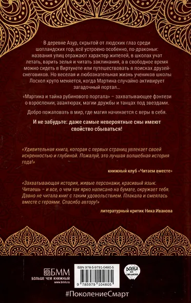 Мартина и тайна рубинового портала - фото 2