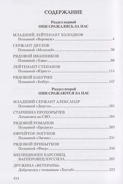 На огненных рубежах. Отчаянные бойцы - фото 3
