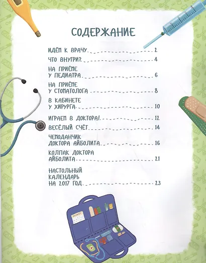 Мой поход к врачу - фото 2