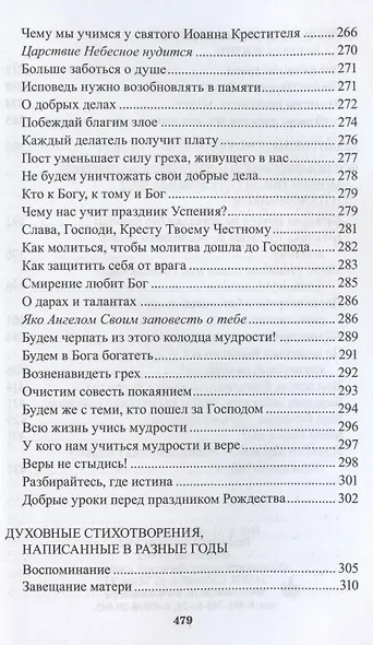 Как жить по воле Божией. Протоиерей В. Мордасов. Биографический очерк - фото 4