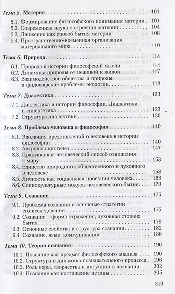 Философия. Учебное пособие - фото 3