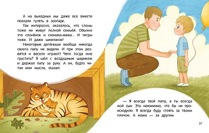 Любовь, которая всегда - фото 3