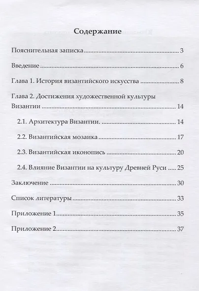 Особенности развития художественной культуры Византии и ее влияние на культуру Древней Руси. Методическое пособие - фото 2