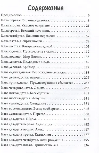 Игры Вселенной. Великий источник. Том 2 - фото 3