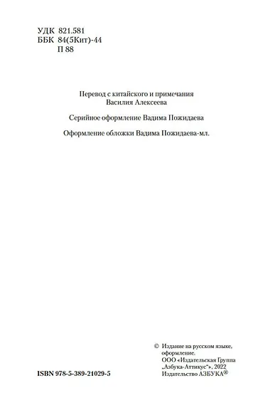 Рассказы о необычайном - фото 10