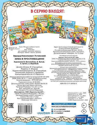 Зима в Простоквашино - фото 2