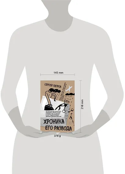 Хроника его развода - фото 4