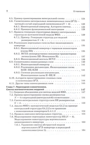 Наноэлектроника и схемотехника. Часть 1. Учебник - фото 5