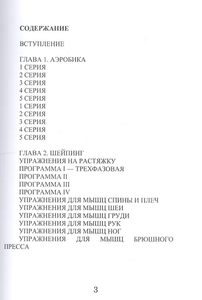 Аэробика и фитнес - фото 2