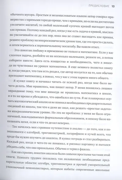 Математика в огне. Нескучный неучебник - фото 7