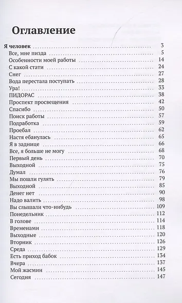 Я человек - фото 2