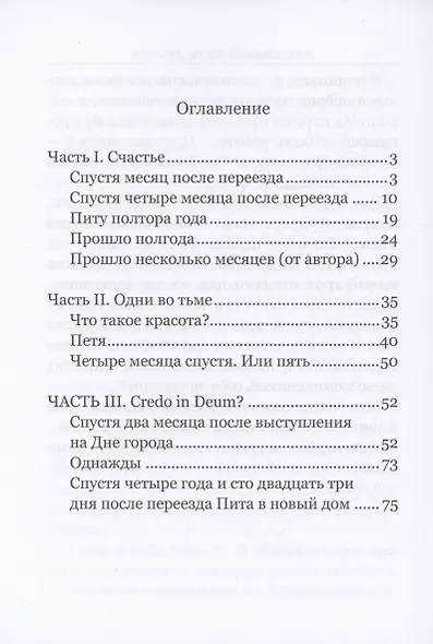Рожденный быть другом - фото 3