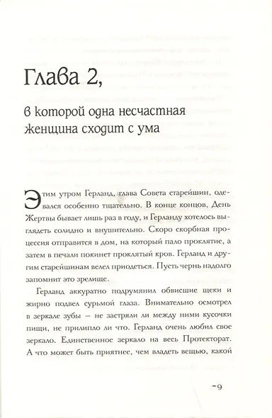 Девочка, которая пила лунный свет - фото 4