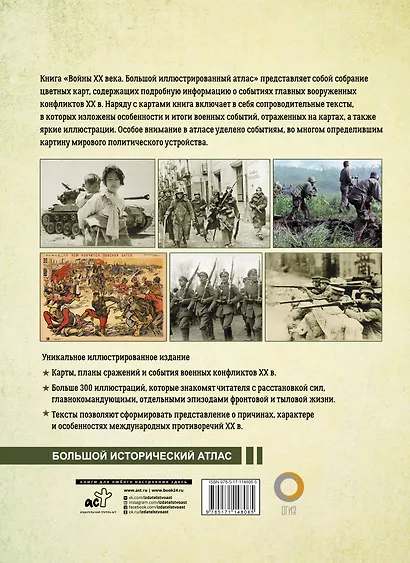 Войны ХХ века - фото 2