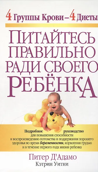 Питайтесь правильно ради своего ребенка - фото 1