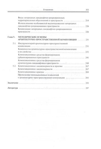 Композиция в архитектуре и градостроительстве. Учебное пособие - фото 4
