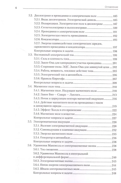 Физика. Учебное пособие - фото 6