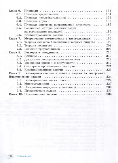 Математика. Универсальный многоуровневый сборник задач. 7-9 класс. В 3 частях. Часть 2. Геометрия - фото 3