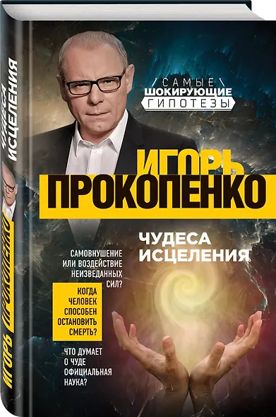 Чудеса исцеления - фото 3