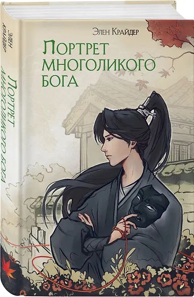 Комплект Портрет многоликого бога (книга+закладка) - фото 3