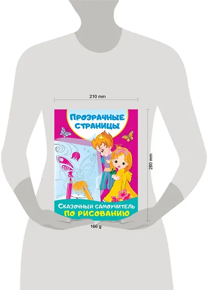 Сказочный самоучитель по рисованию - фото 3