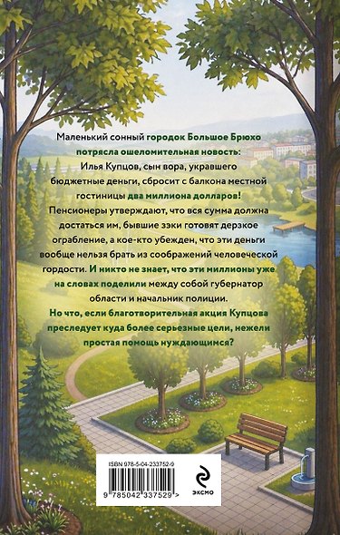 План на два миллиона - фото 2